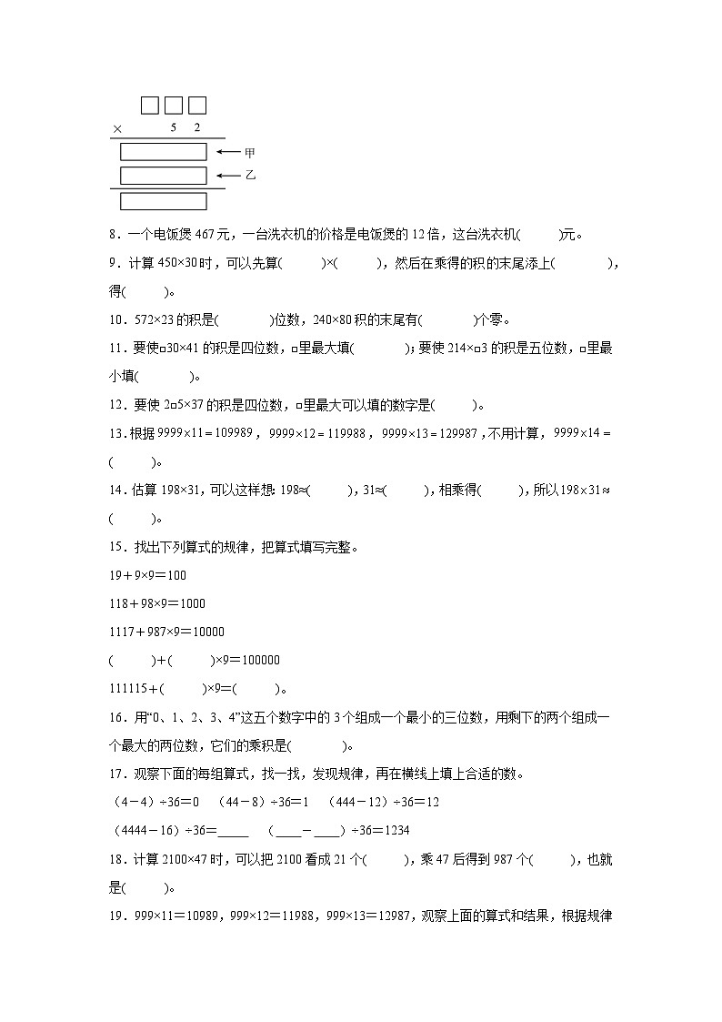 （期末考点）第3单元 乘法 专项02 填空题-2025-2026学年四年级数学上册期末复习培优精练北师大版（含答案解析）第2页