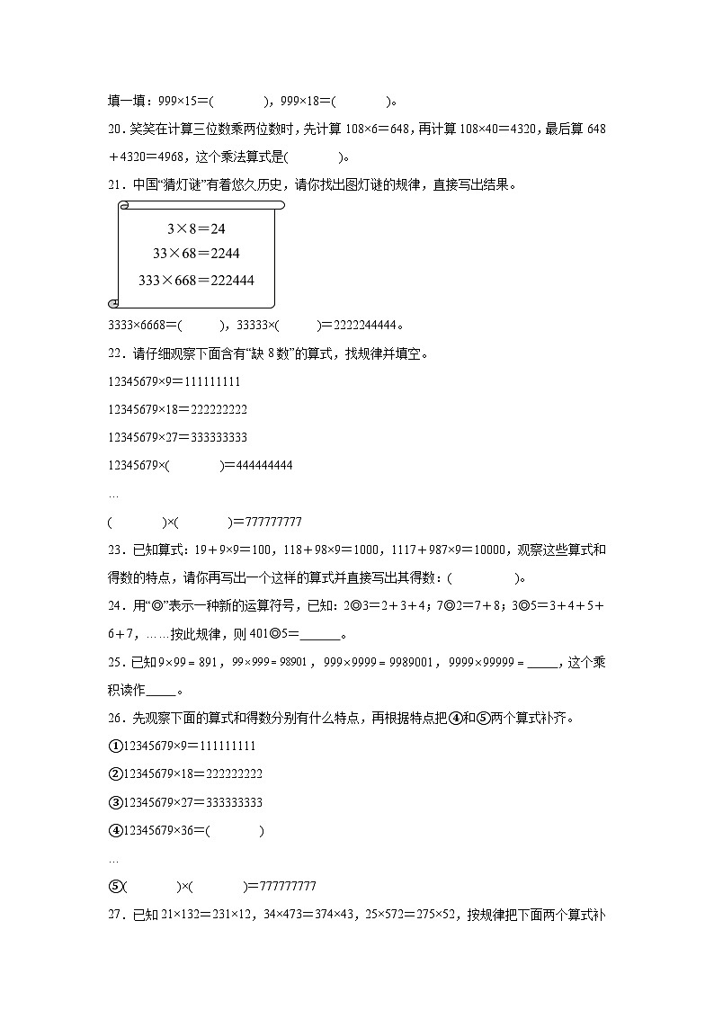 （期末考点）第3单元 乘法 专项02 填空题-2025-2026学年四年级数学上册期末复习培优精练北师大版（含答案解析）第3页