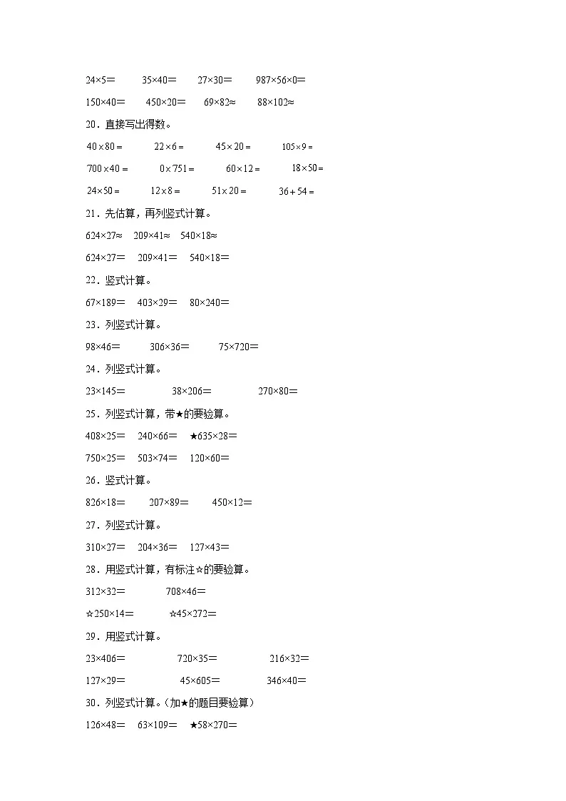 （期末考点）第3单元 乘法 专项04 计算题-2025-2026学年四年级数学上册期末复习培优精练北师大版（含答案解析）第3页