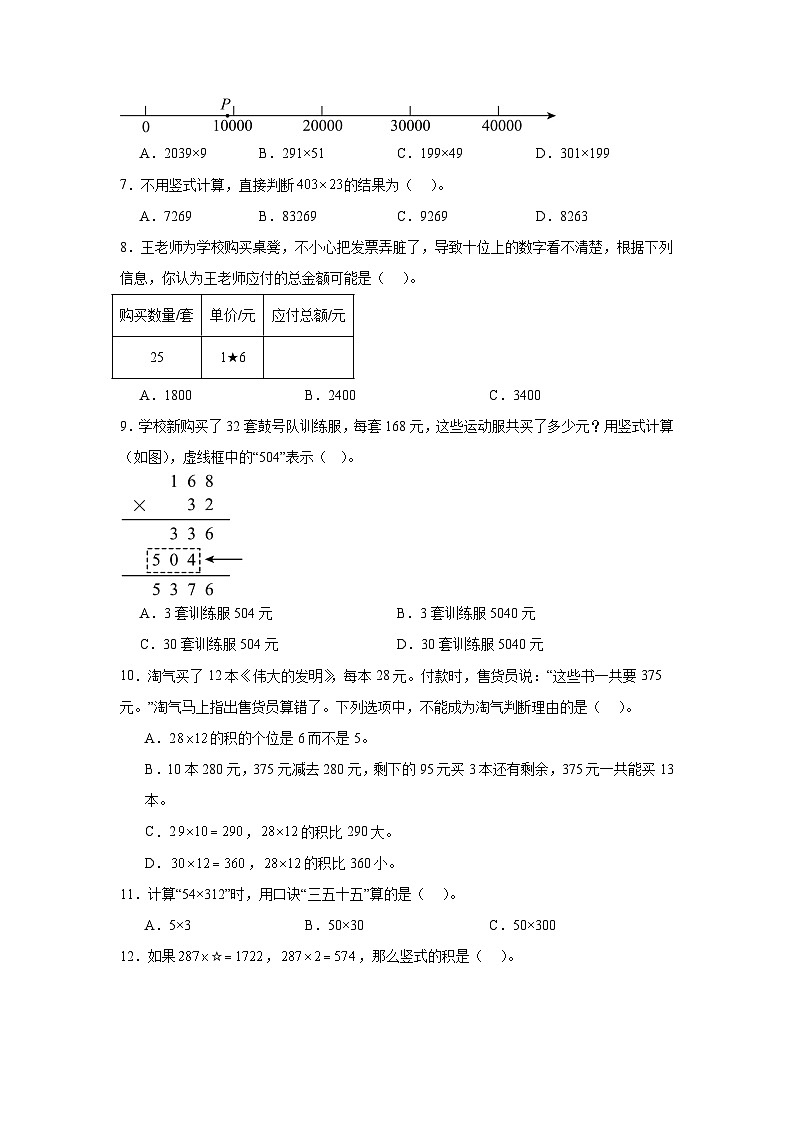 （期末考点）第3单元 乘法 专项01 选择题-2025-2026学年四年级数学上册期末复习培优精练北师大版（含答案解析）第2页