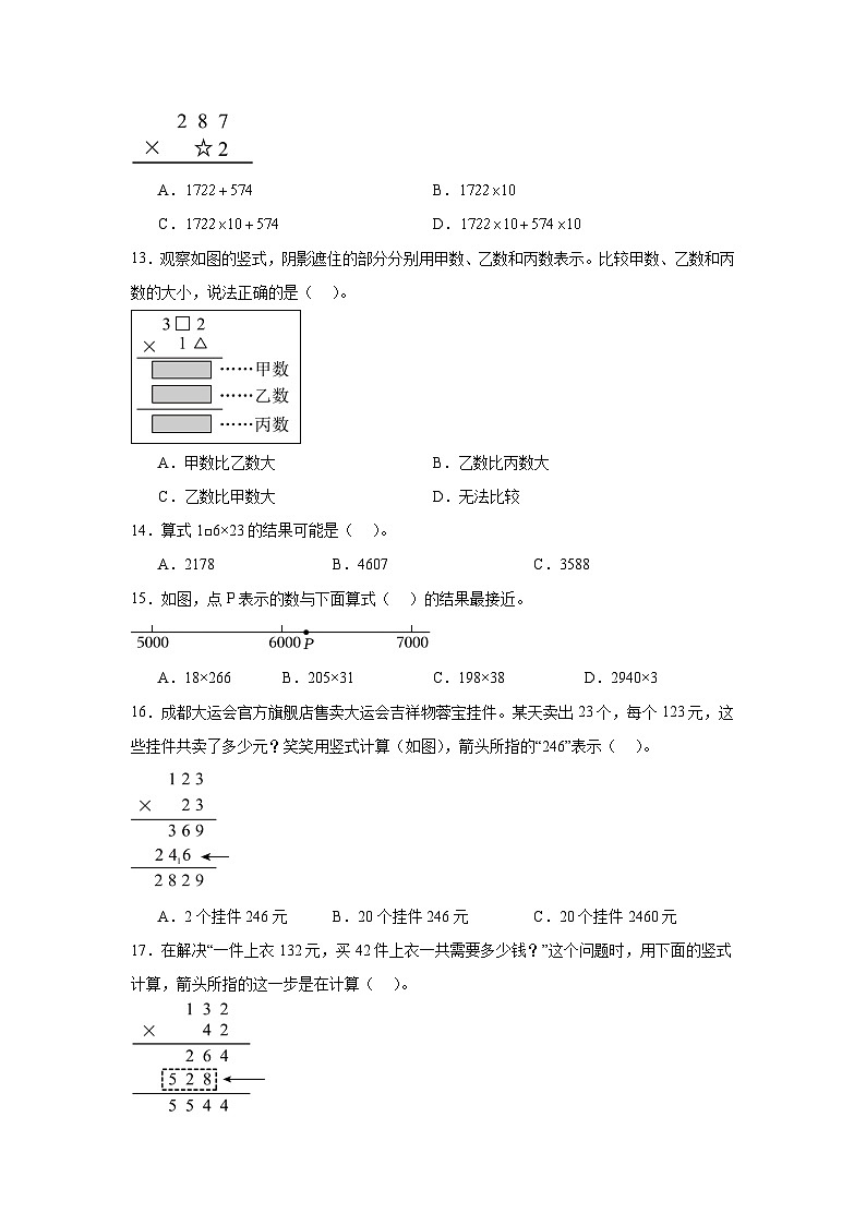 （期末考点）第3单元 乘法 专项01 选择题-2025-2026学年四年级数学上册期末复习培优精练北师大版（含答案解析）第3页