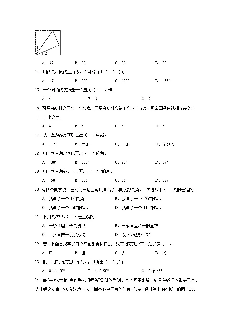 （期末考点）第2单元 线与角 专项01 选择题 2025-2026学年四年级数学上册期末复习培优精练北师大版（含答案解析）第3页