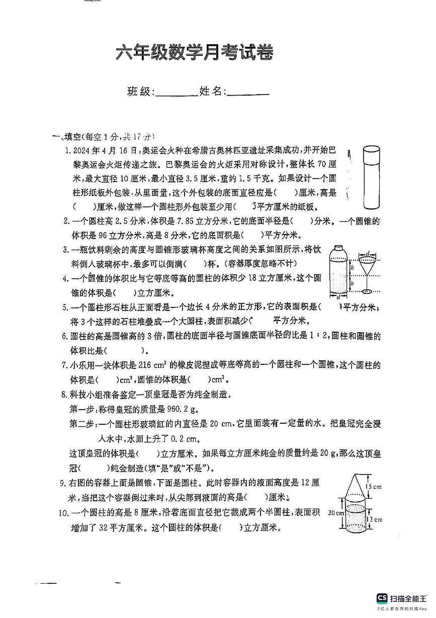 浙江省金华市义乌市上溪镇上溪小学2025-2026学年六年级上学期月考数学试卷第1页