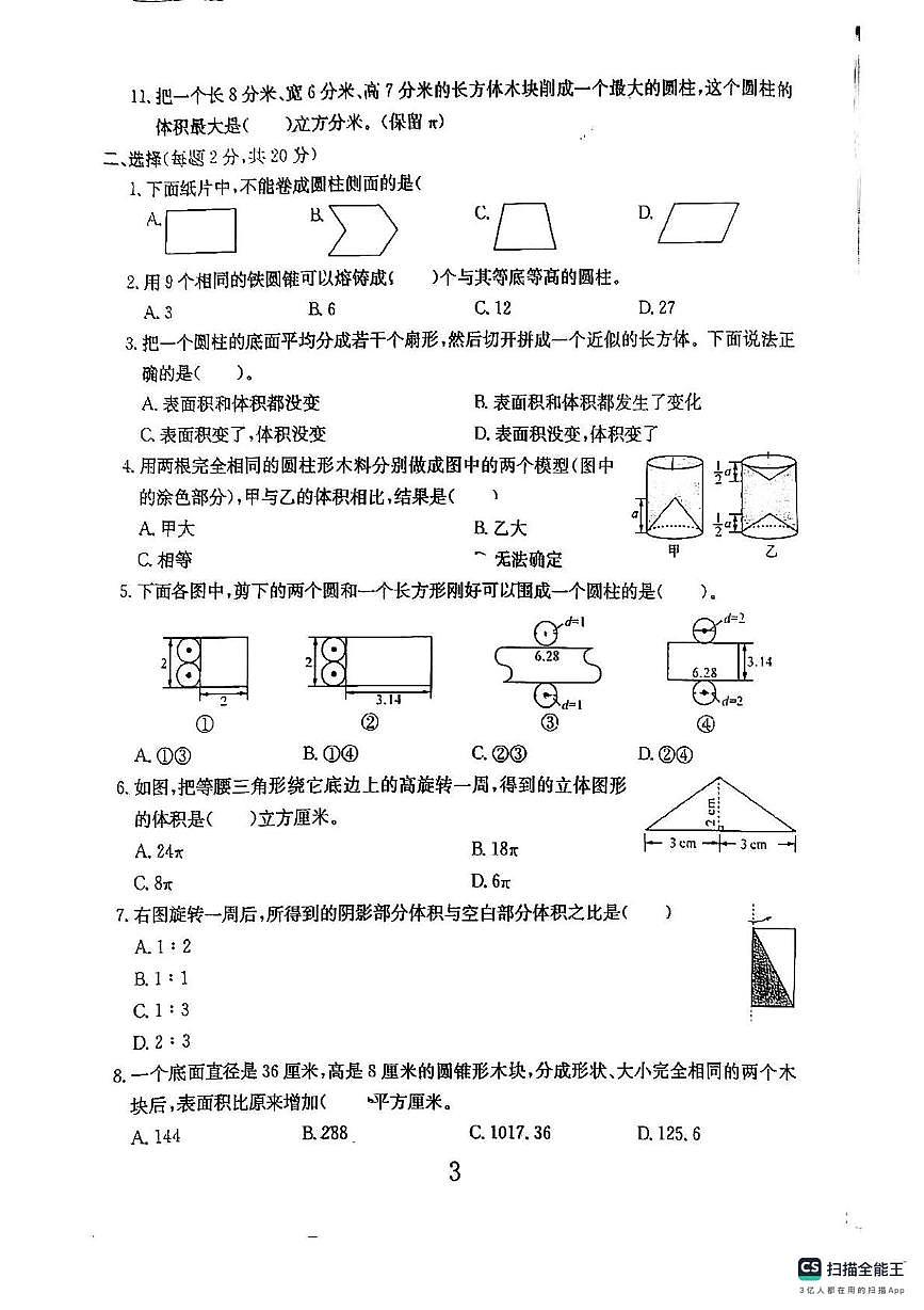 浙江省金华市义乌市上溪镇上溪小学2025-2026学年六年级上学期月考数学试卷第2页