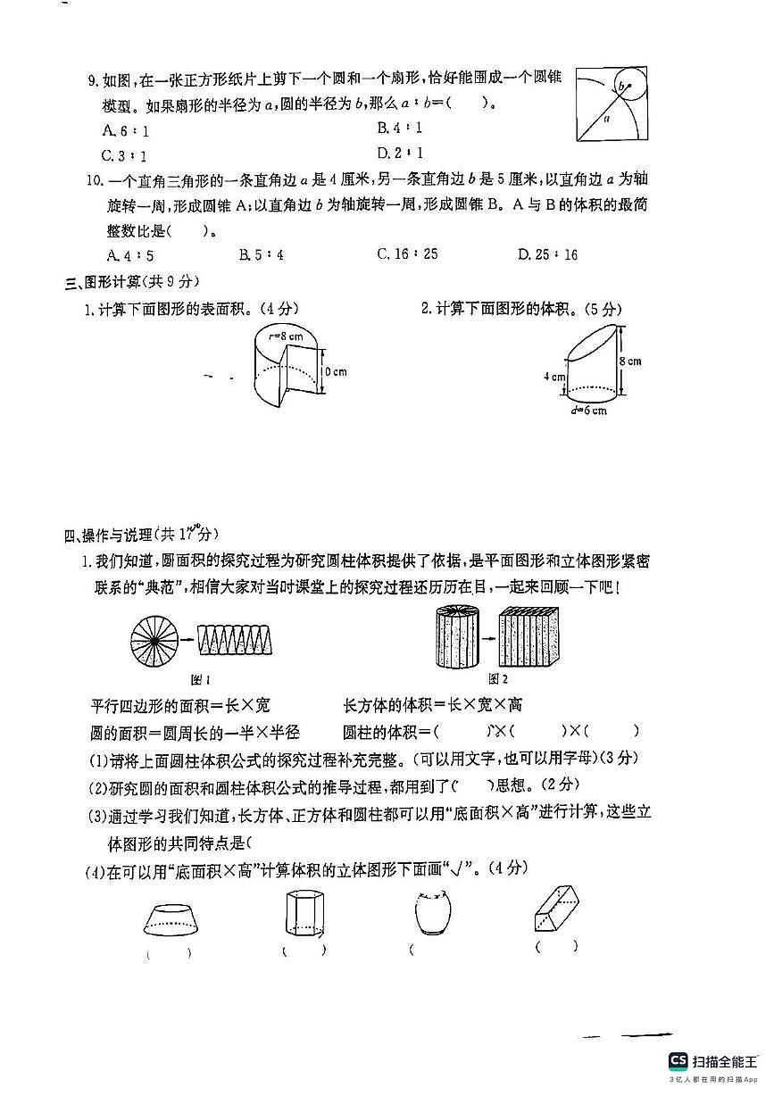 浙江省金华市义乌市上溪镇上溪小学2025-2026学年六年级上学期月考数学试卷第3页