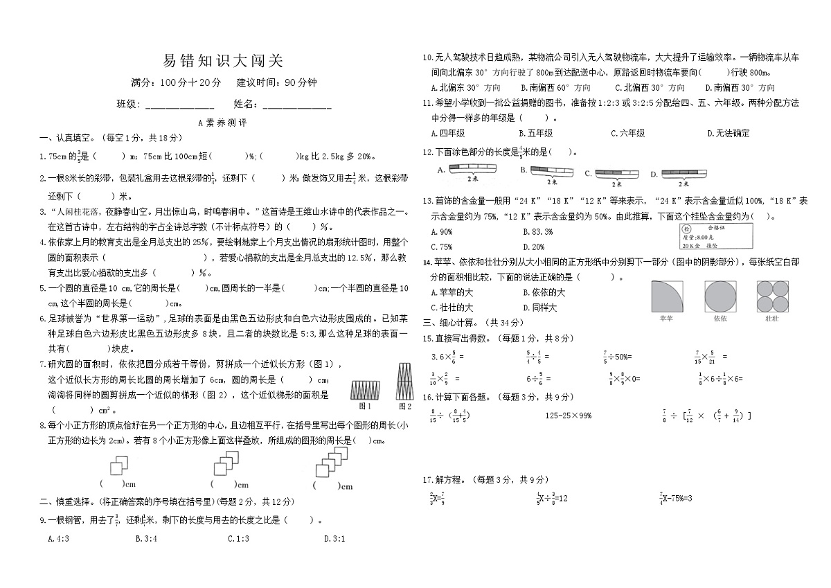 湖北省黄冈市黄州区黄州考棚小学2025-2026学年六年级上学期期末数学试题第1页
