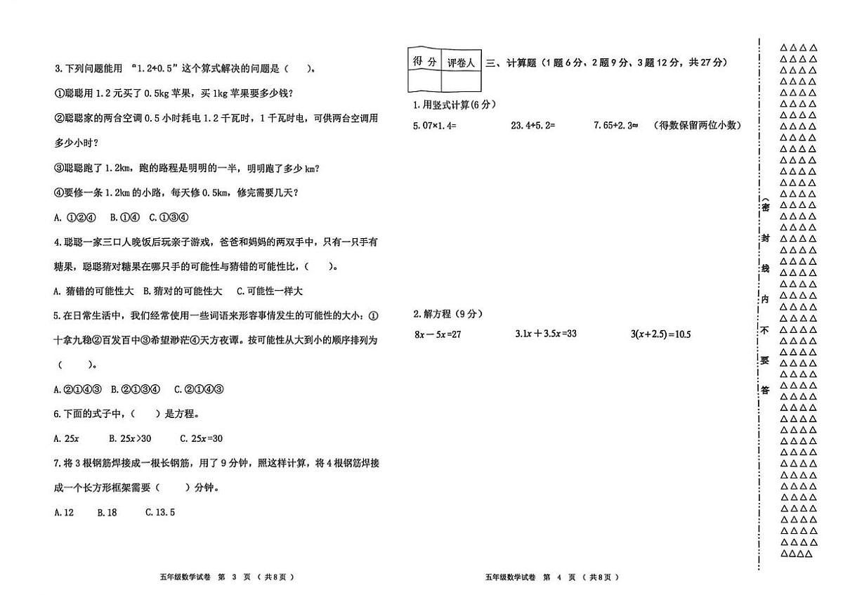 黑龙江省齐齐哈尔市龙江县2025-2026学年五年级上学期期末数学试卷第2页