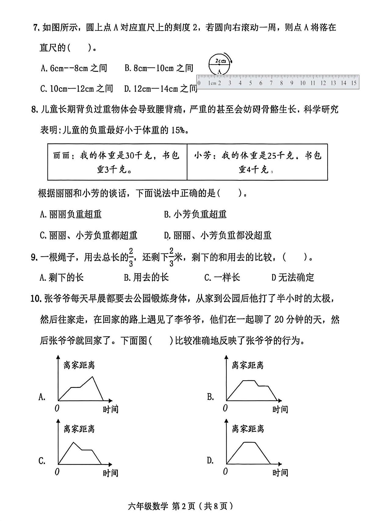 吉林省四平市铁西区2025-2026学年六年级上学期期末能力检测数学试卷第2页