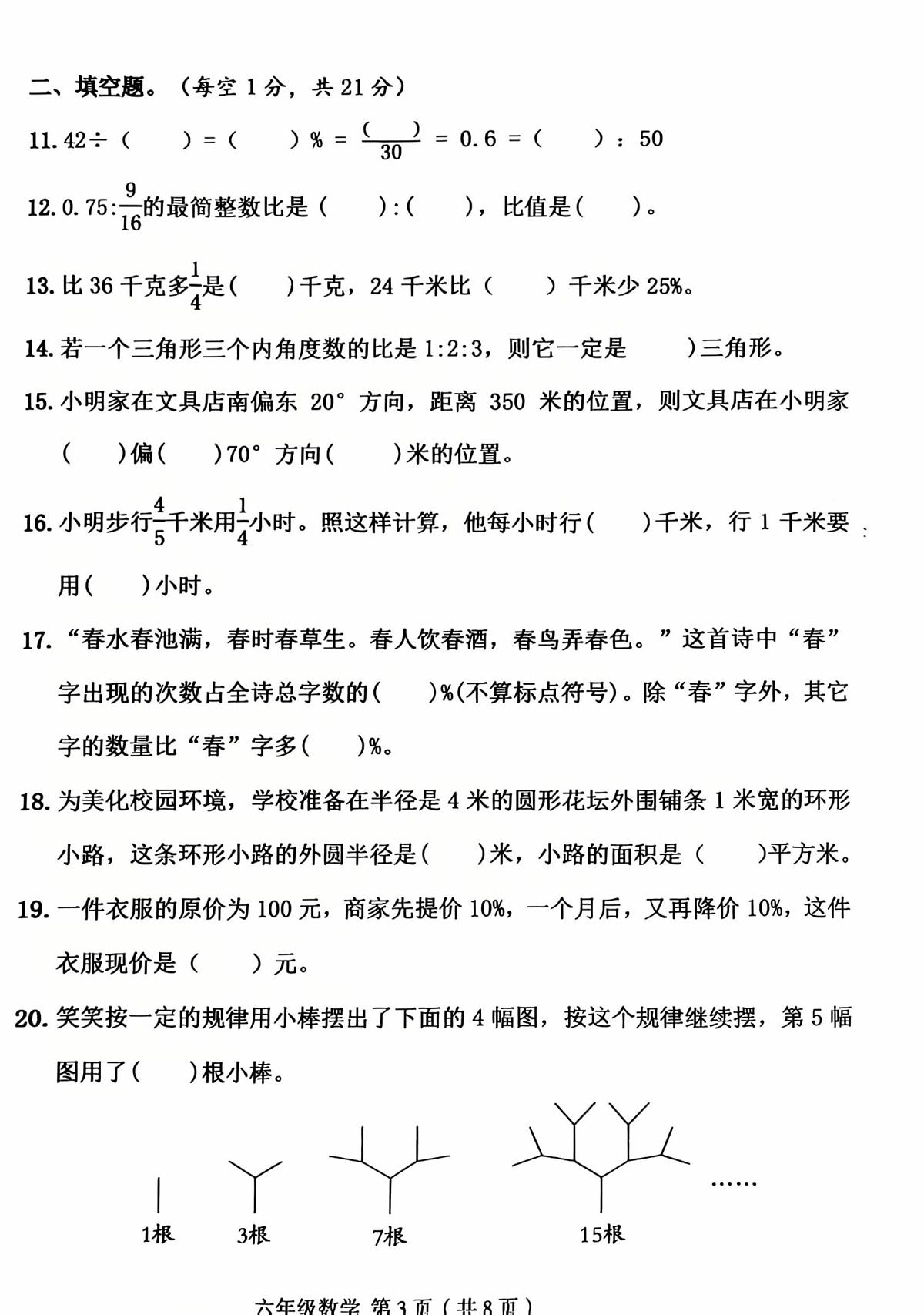 吉林省四平市铁西区2025-2026学年六年级上学期期末能力检测数学试卷第3页