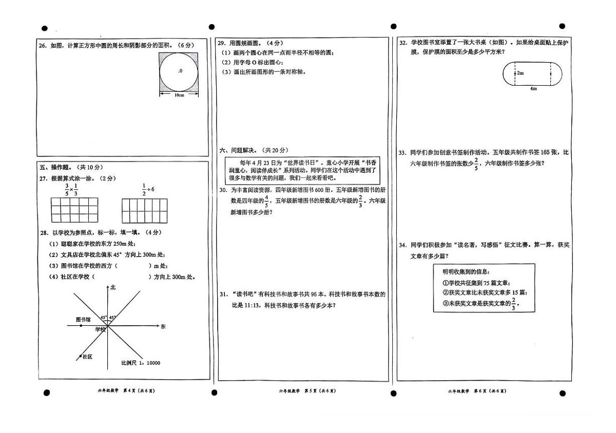 四川省宜宾市高县2024-2025学年六年级上学期期末数学试题第2页