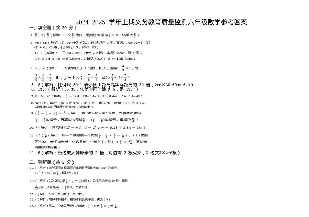 四川省宜宾市高县2024-2025学年六年级上学期期末数学试题第3页
