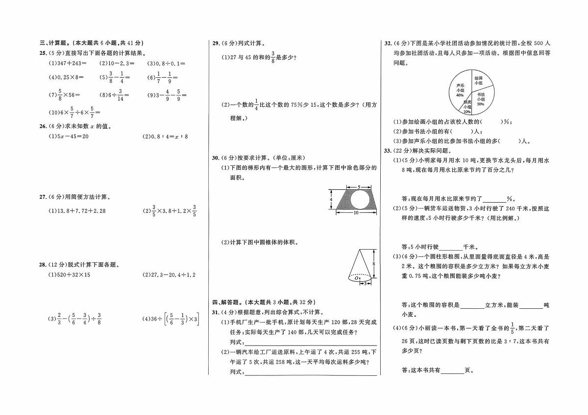 天津市河北区2022-2023学年六年级下学期期末数学试题第2页