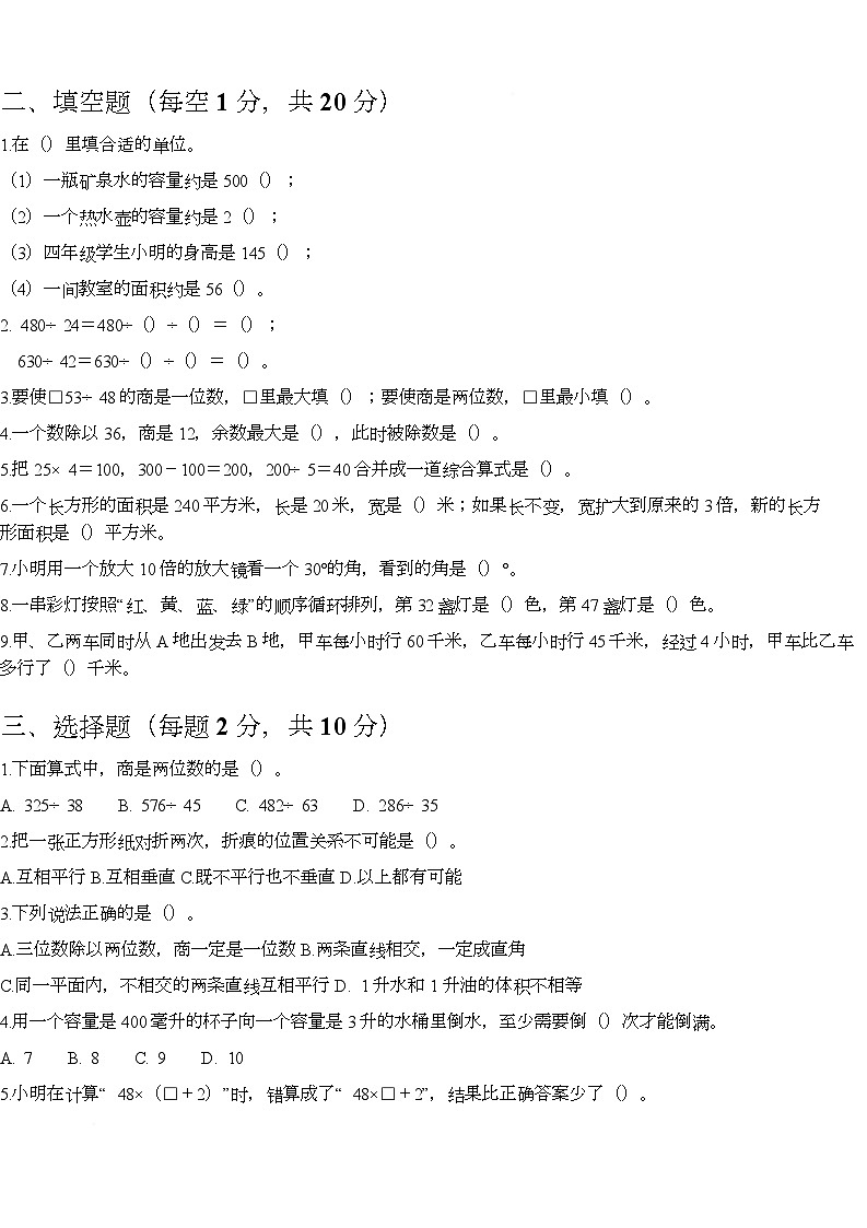期末复习试卷（试题）-2025-2026学年四年级上册数学苏教版第2页