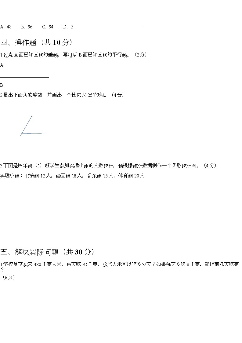 期末复习试卷（试题）-2025-2026学年四年级上册数学苏教版第3页