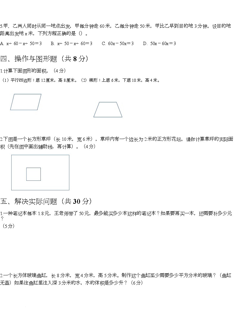 期末复习试卷（试题）-2025-2026学年五年级上册数学苏教版第3页