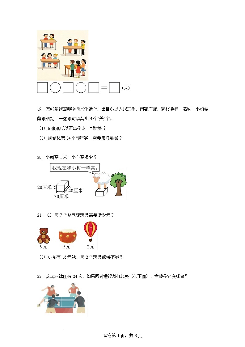 期末检测卷（试题）2025-2026学年二年级上册数学人教版第3页