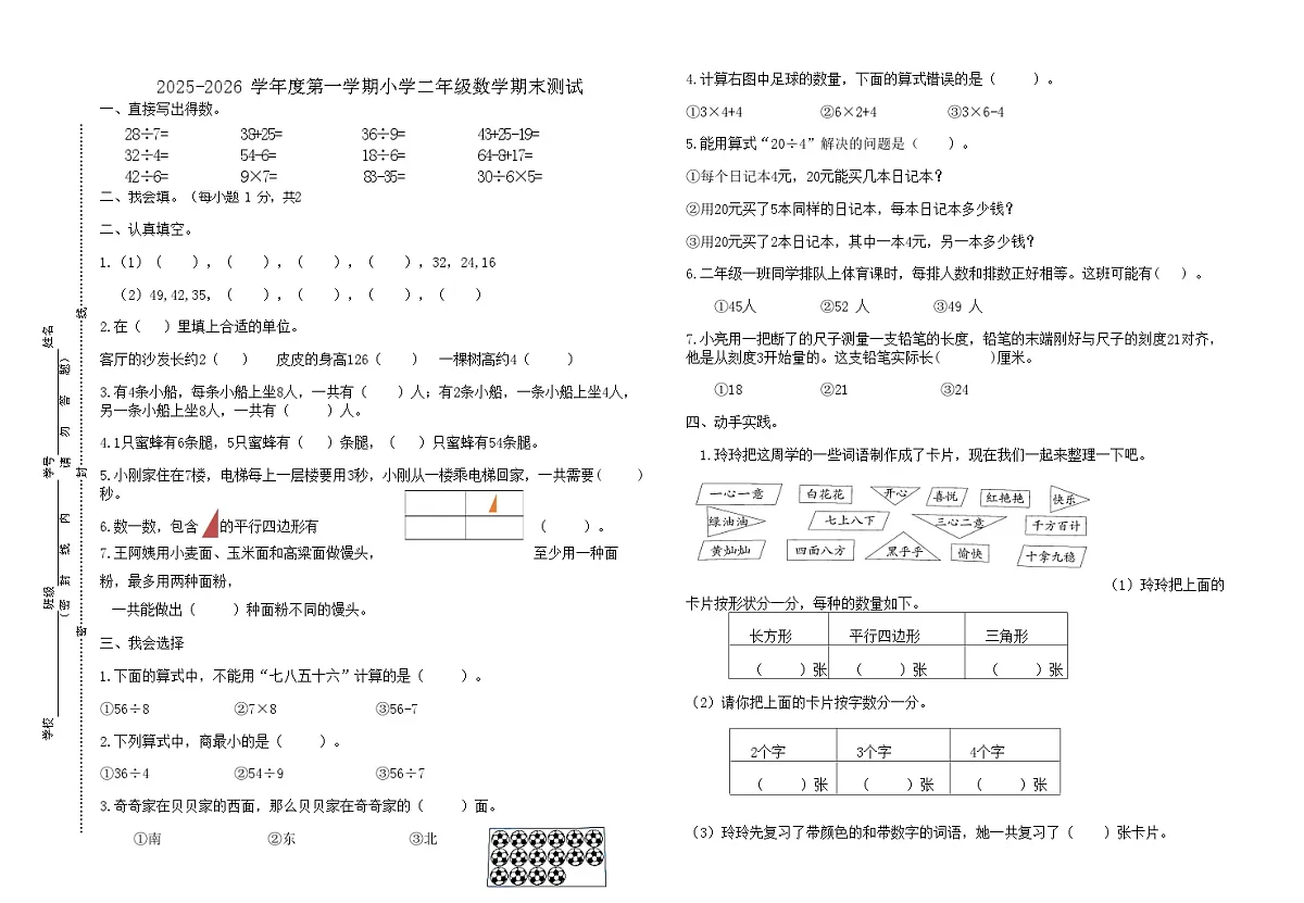 山东省滨州市阳信县第五实验小学2025-2026学年二年级上学期期末数学试题第1页