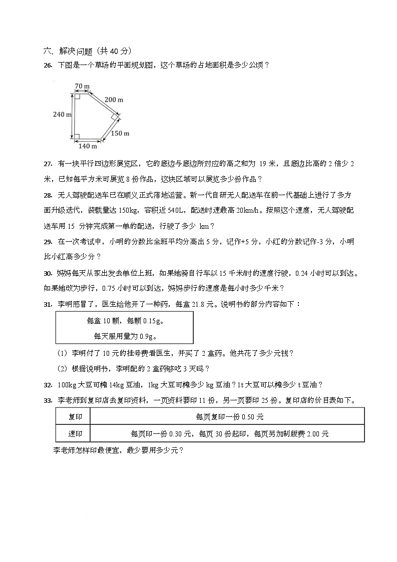 期末质量检测（试题）2025-2026学年五年级上册数学苏教版第3页