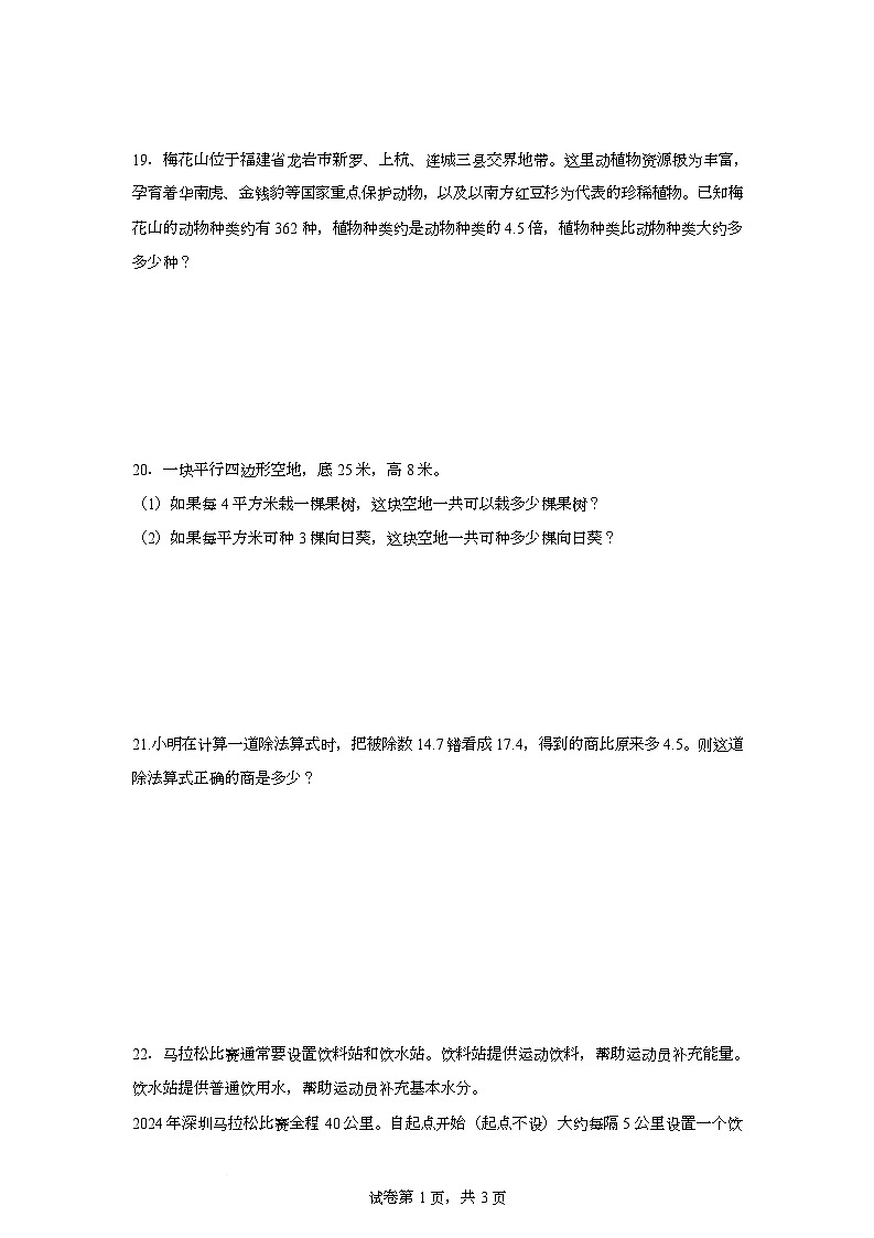 期末综合卷（试题）-2025-2026学年五年级上册数学人教版第3页