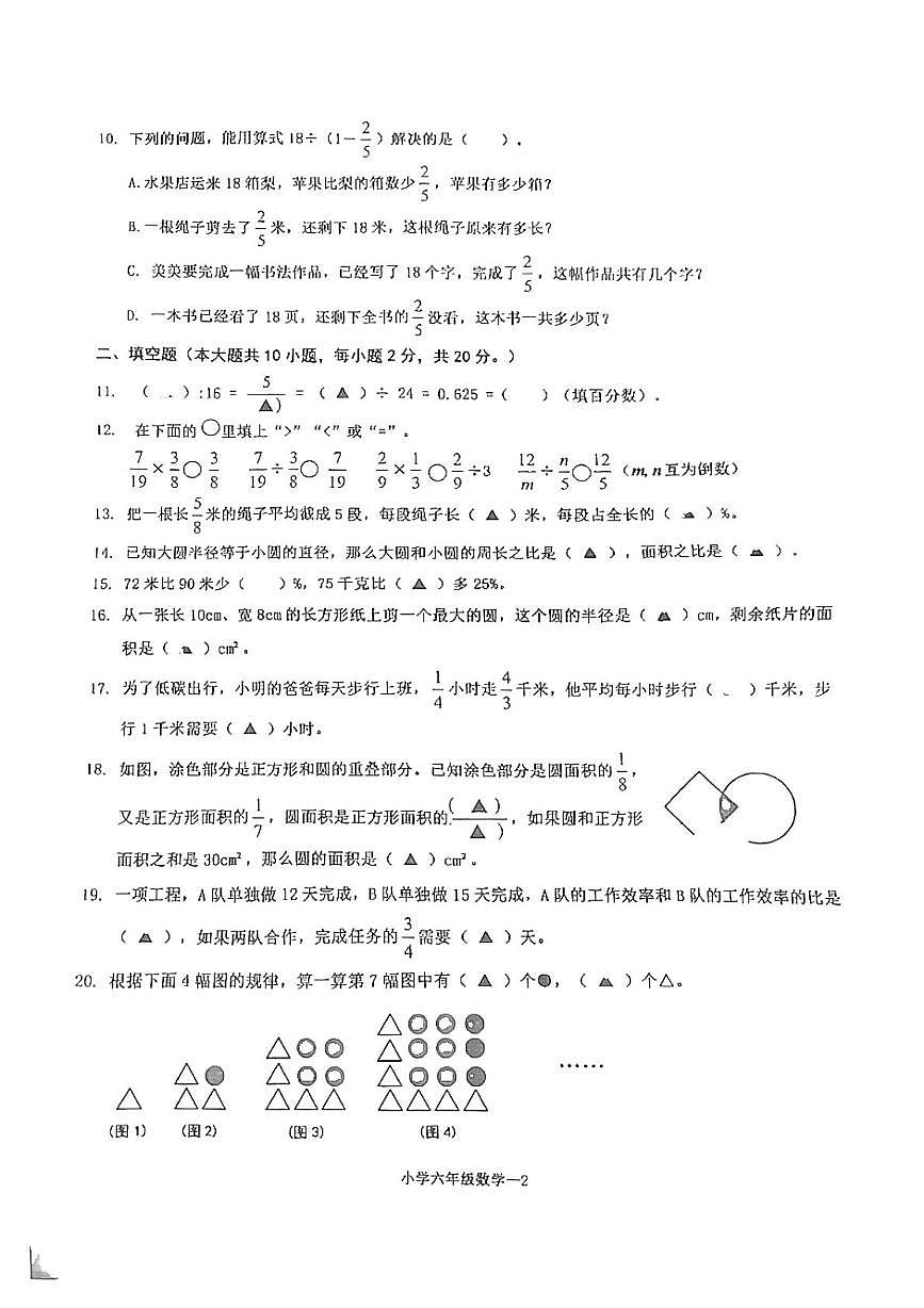 浙江省天台县始丰街道中心小学2025-2026学年六年级上学期12月期末素养练习数学试卷第2页