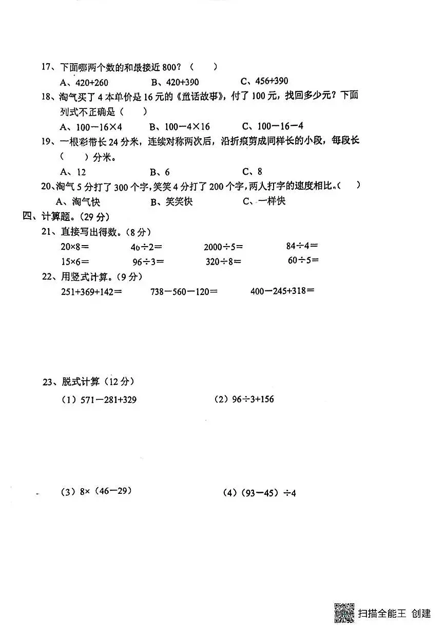 广东省湛江市雷州市白沙镇中心小学2024-2025学年三年级上学期期中数学试卷第2页