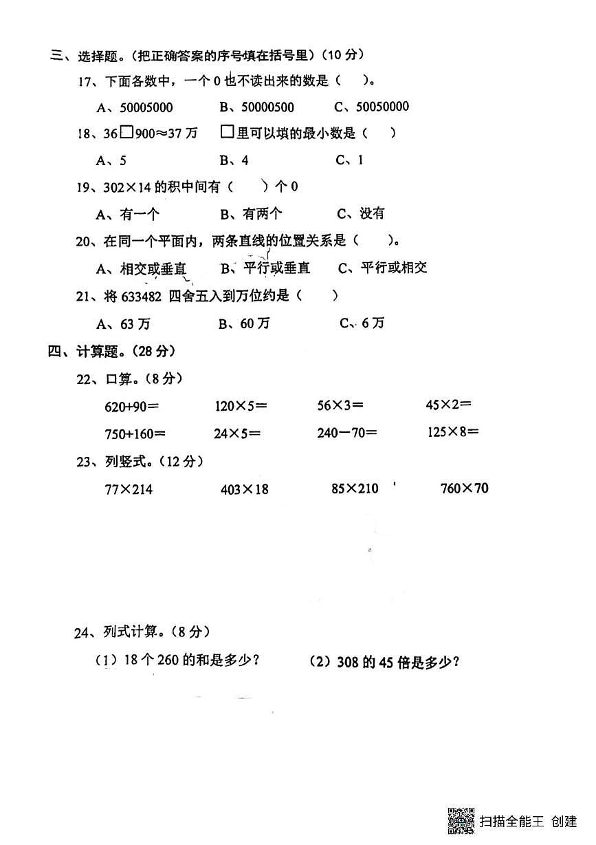 广东省湛江市雷州市白沙中心小学2023-2024学年四年级上学期期中数学试卷第2页