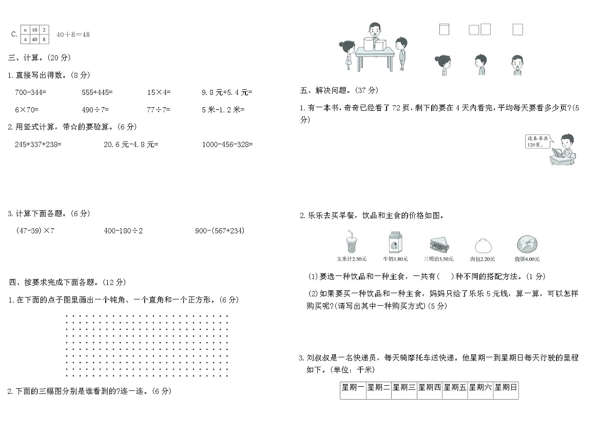 2025-2026北师大版三年级数学上册名校期末真题精选卷(一)(含答案)第2页