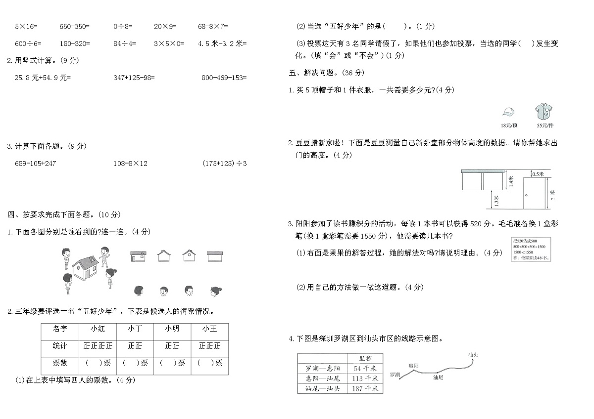 2025-2026北师大版三年级数学上册名校期末真题精选卷(二)(含答案)第2页