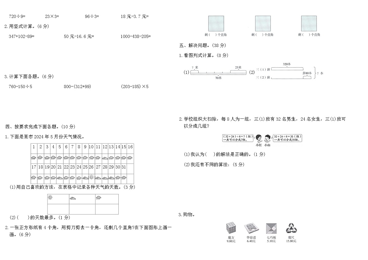 2025-2026北师大版三年级数学上册名校期末真题精选卷(四)(含答案)第2页
