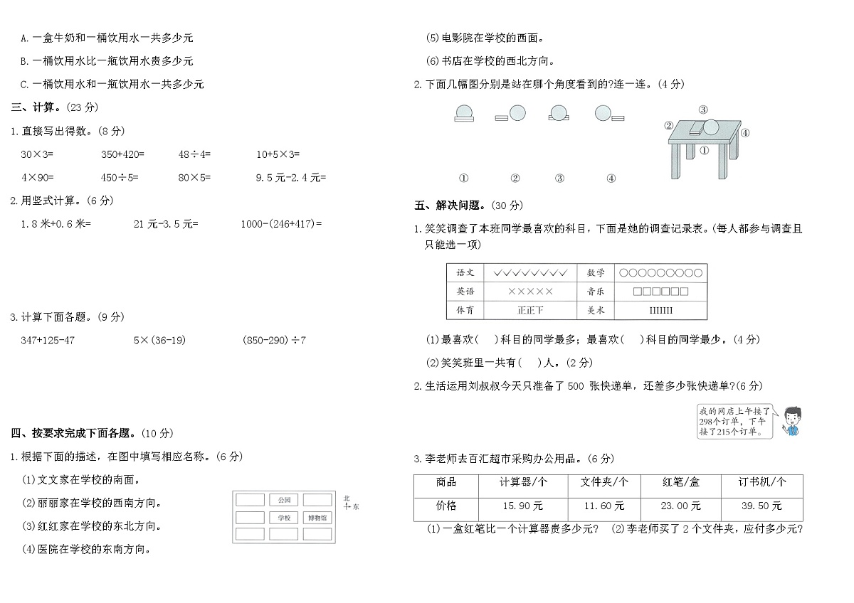 2025-2026北师大版三年级数学上册期末冲刺100分精编押题卷(二)(含答案)第2页