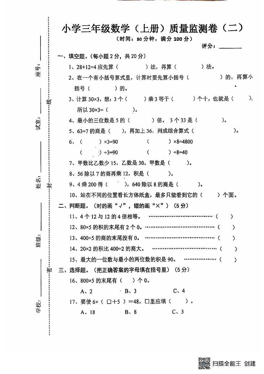 广东省湛江市雷州市白沙镇中心小学2023-2024学年三年级上学期质量监测（二）数学试卷（月考）第1页