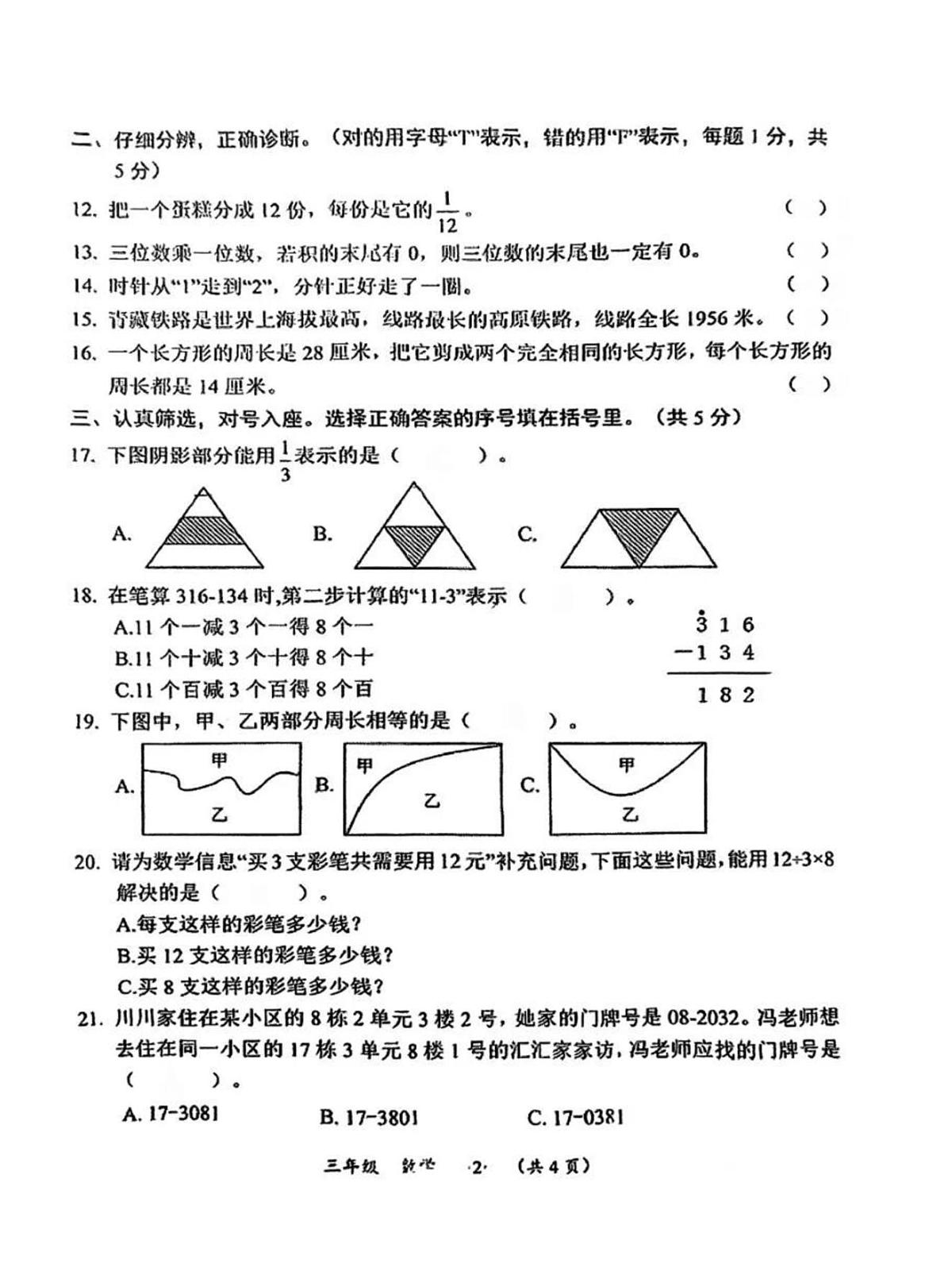 贵州省遵义市汇川区2023-2024学年三年级上学期质量监测数学试卷（月考）(001)第2页