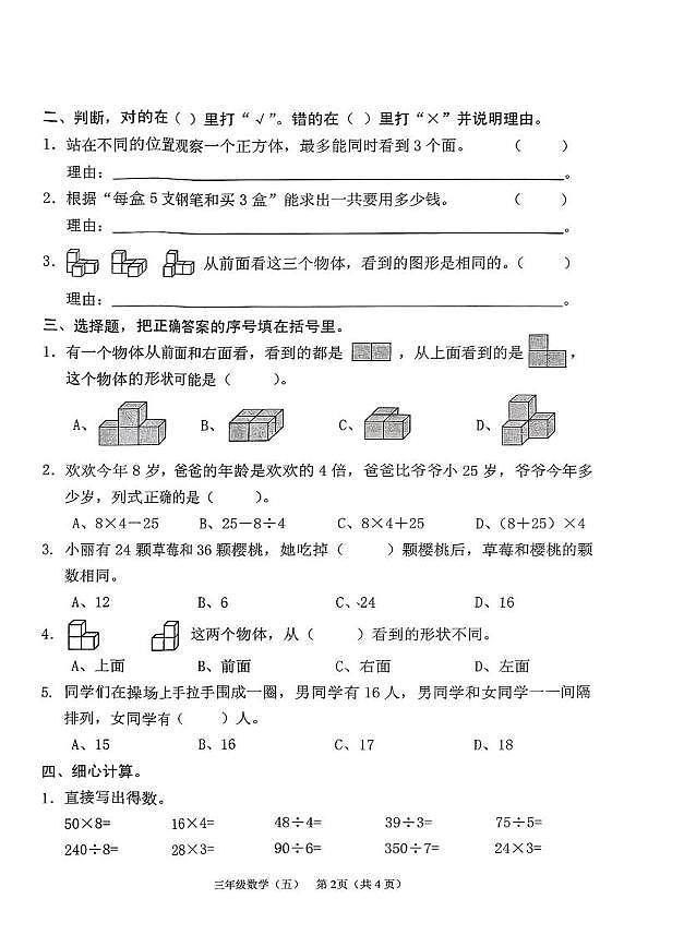 海南省海口市2025-2026学年三年级上学期综合练习五数学试题（月考）第2页