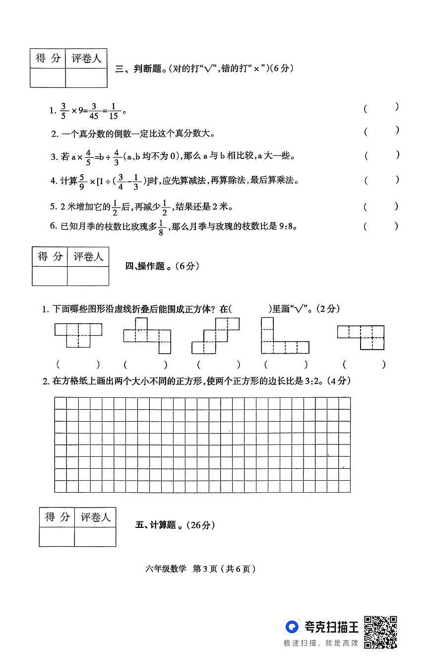 河南省周口市太康县独塘乡联合小学2025-2026学年六年级上学期12月阶段性数学试题（月考）第3页