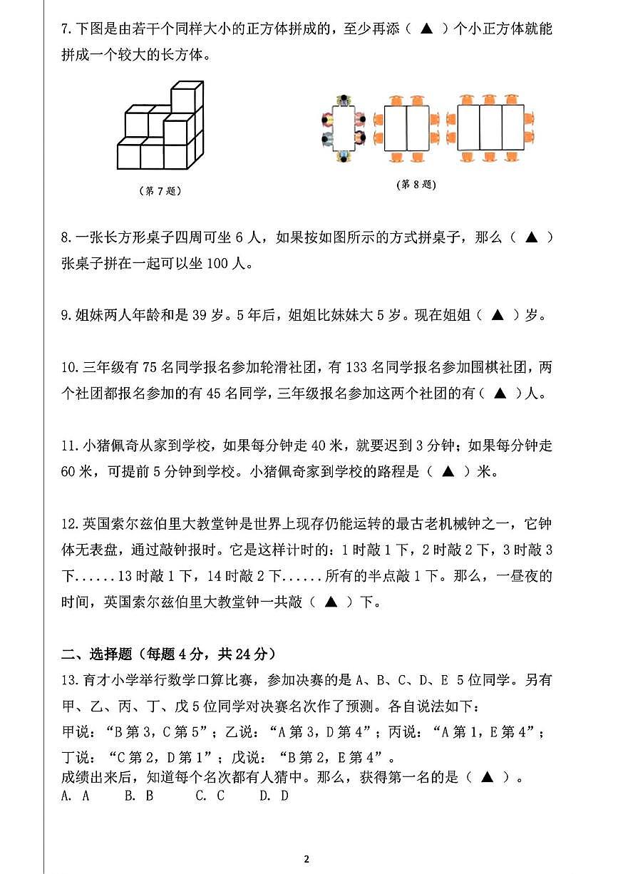江苏省南京市2025-2026学年三年级上学期秋季资优生“沃土计划”活动创新能力测评数学试卷（月考）第2页