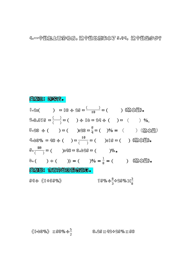 专题04百分数、小数和分数的互化5大类考点（专项训练）人教版六年级数学上册第2页