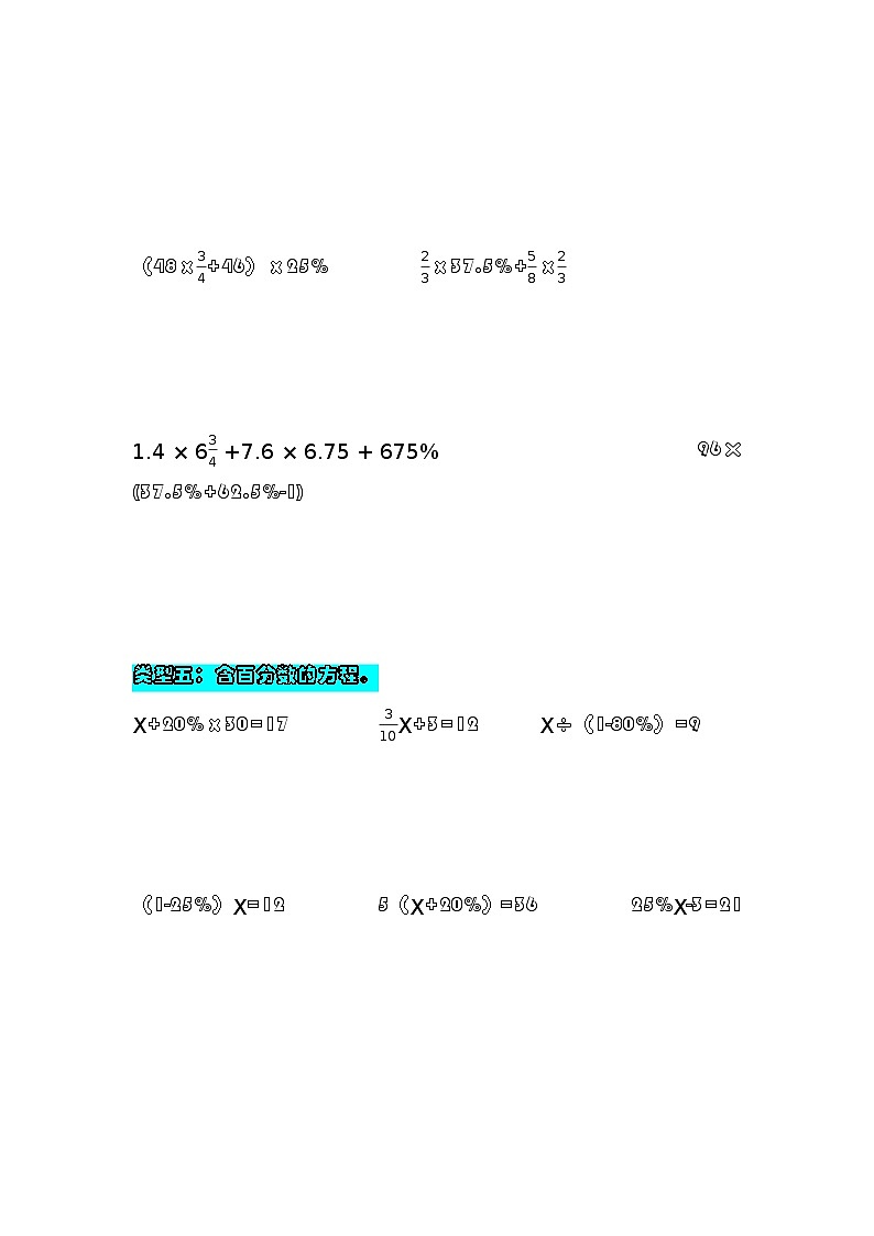 专题04百分数、小数和分数的互化5大类考点（专项训练）人教版六年级数学上册第3页