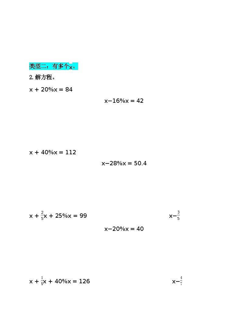 专题03解含有百分数的方程（专项训练）人教版六年级数学上册第2页