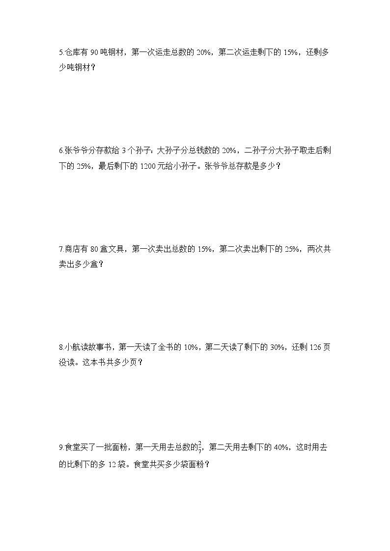 专题11 单位“1”转化问题和抓不变量解决问题(专项训练)人教版六年级数学上册第2页