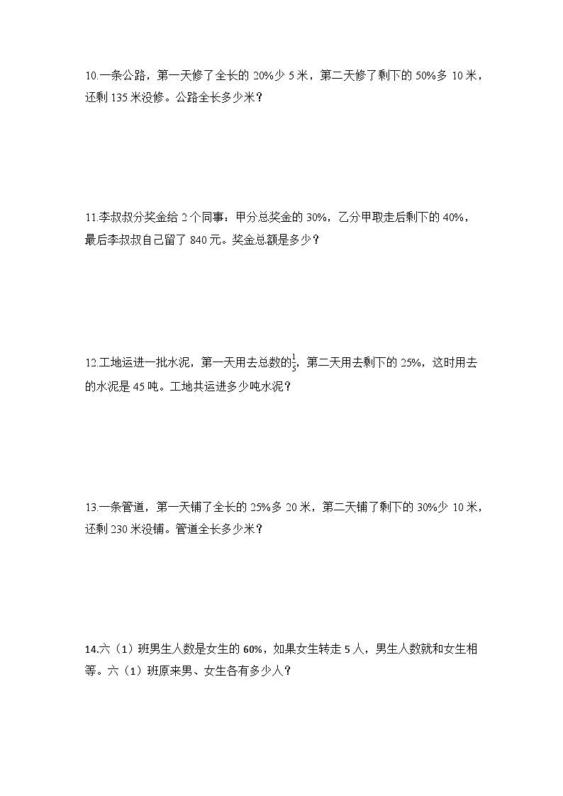 专题11 单位“1”转化问题和抓不变量解决问题(专项训练)人教版六年级数学上册第3页
