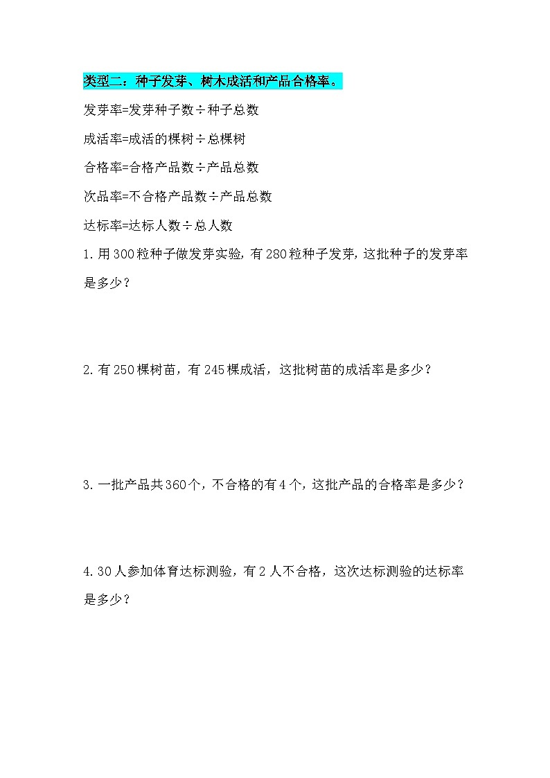 专题06百分率六个基础类（专项训练）人教版六年级数学上册第2页