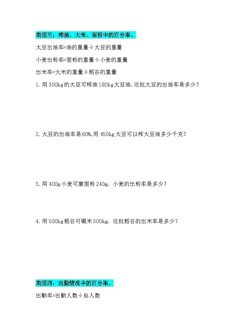 专题06百分率六个基础类（专项训练）人教版六年级数学上册第3页