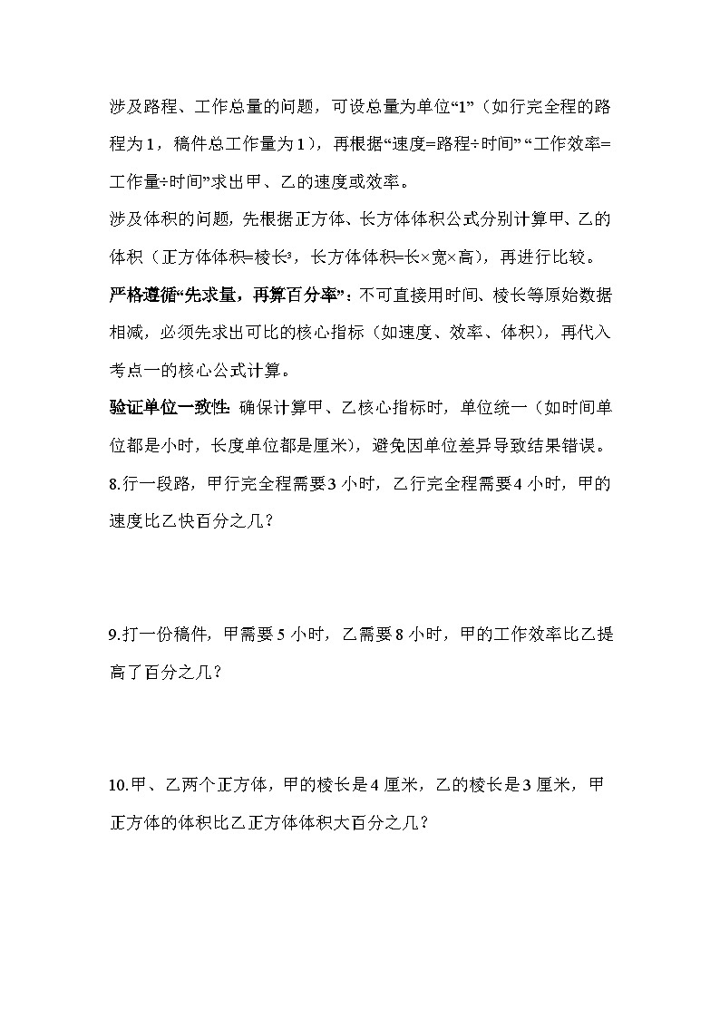 专题09求一个数比另一个数多（或少）百分之几(专项训练)人教版六年级数学上册第3页