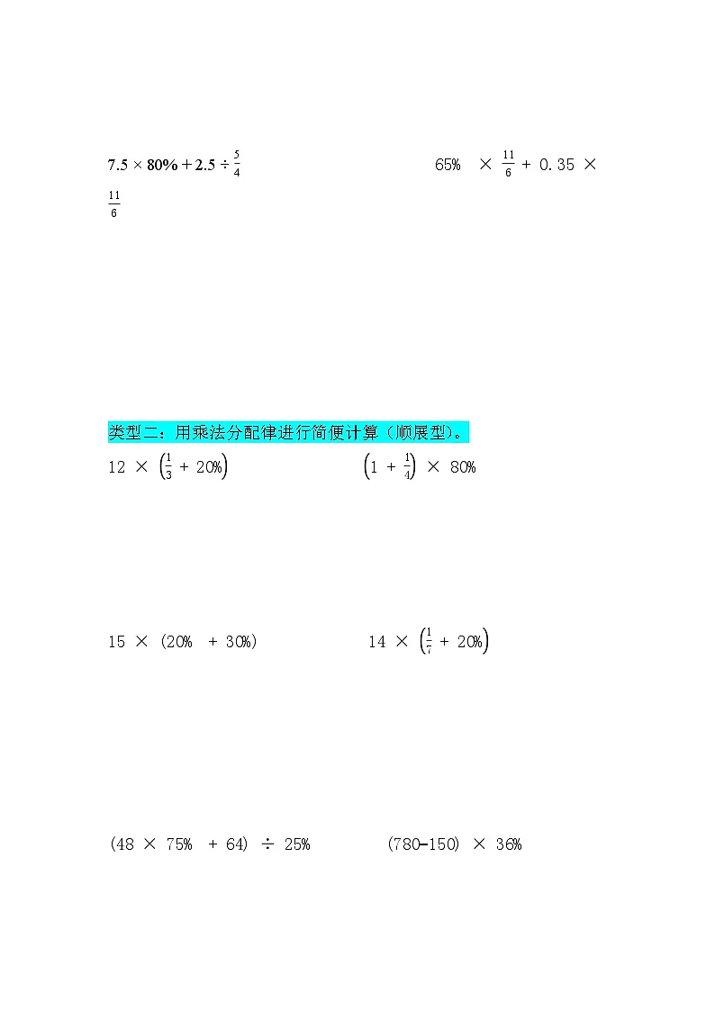 专题02 百分数有关的简便计算（专项训练）人教版六年级数学上册第3页