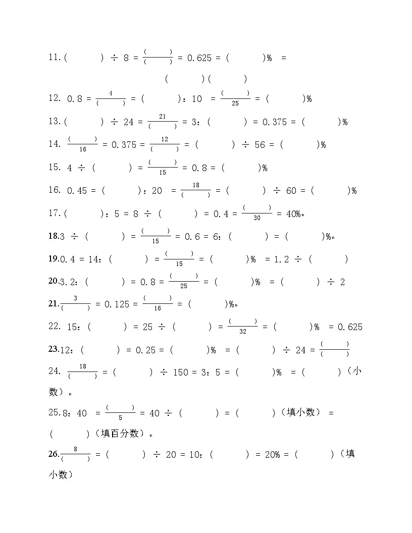 专题05百分数、小数和分数的互化（专项训练）人教版六年级数学上册第2页