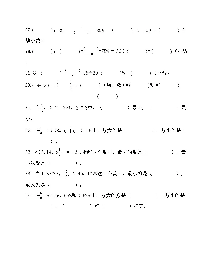 专题05百分数、小数和分数的互化（专项训练）人教版六年级数学上册第3页
