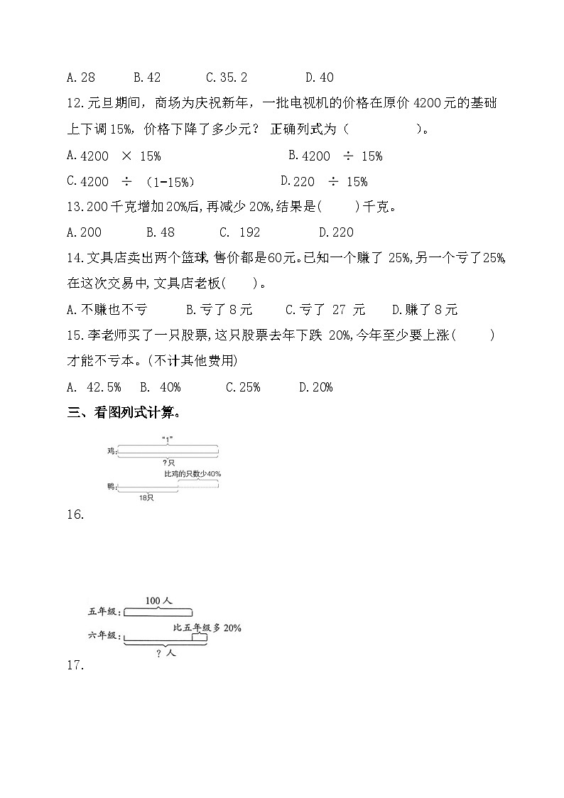 6.4求比一个数多（或少）百分之几是多少（同步练习） 人教版六年级数学上册第2页