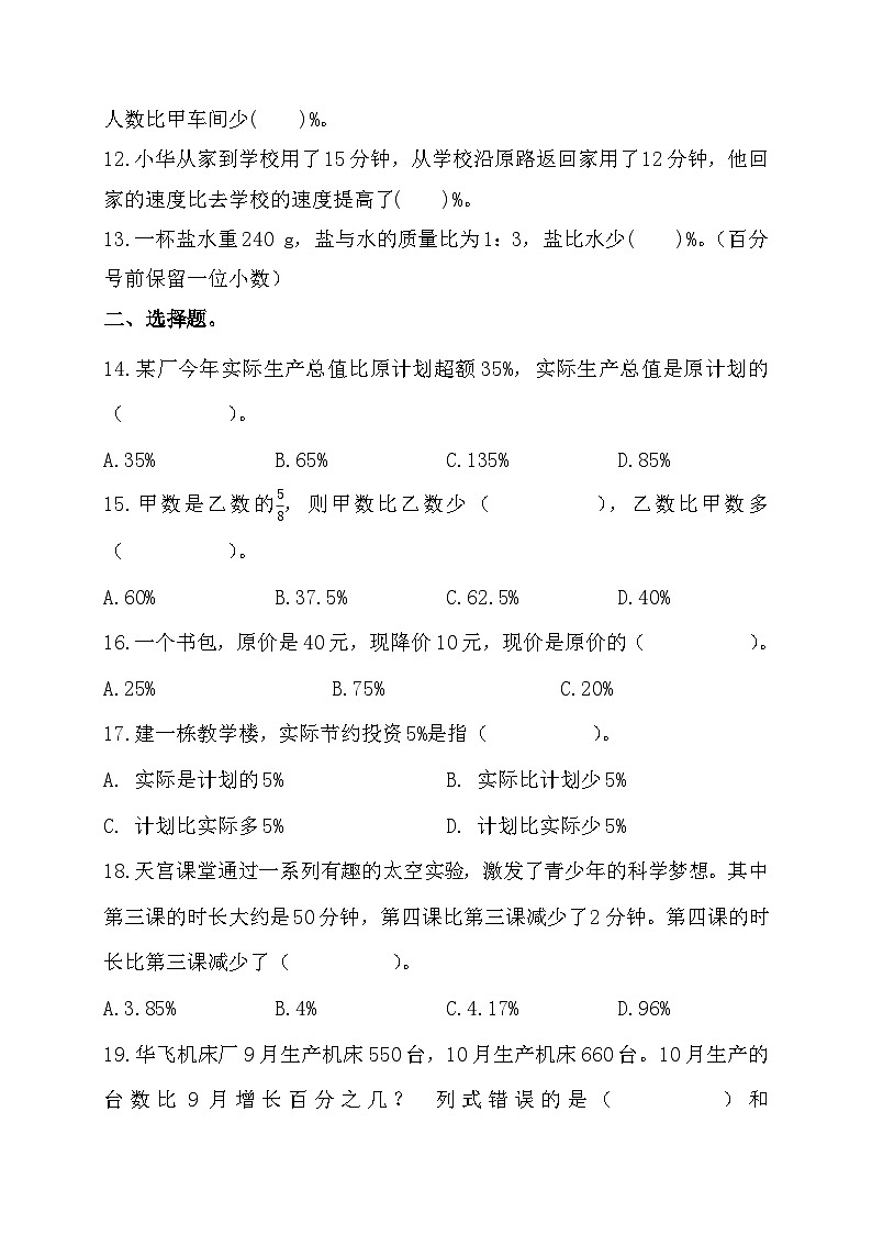 6.3求一个数比另一个数多（或少）百分之几（同步练习）人教版六年级数学上册第2页
