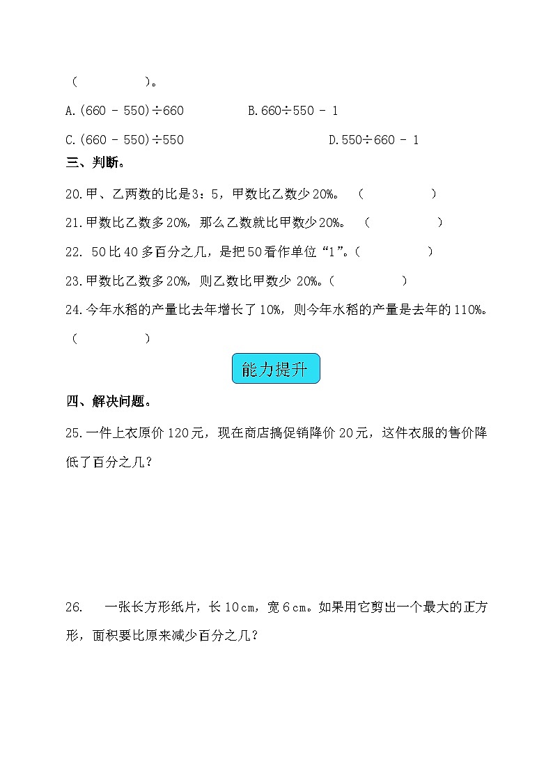 6.3求一个数比另一个数多（或少）百分之几（同步练习）人教版六年级数学上册第3页