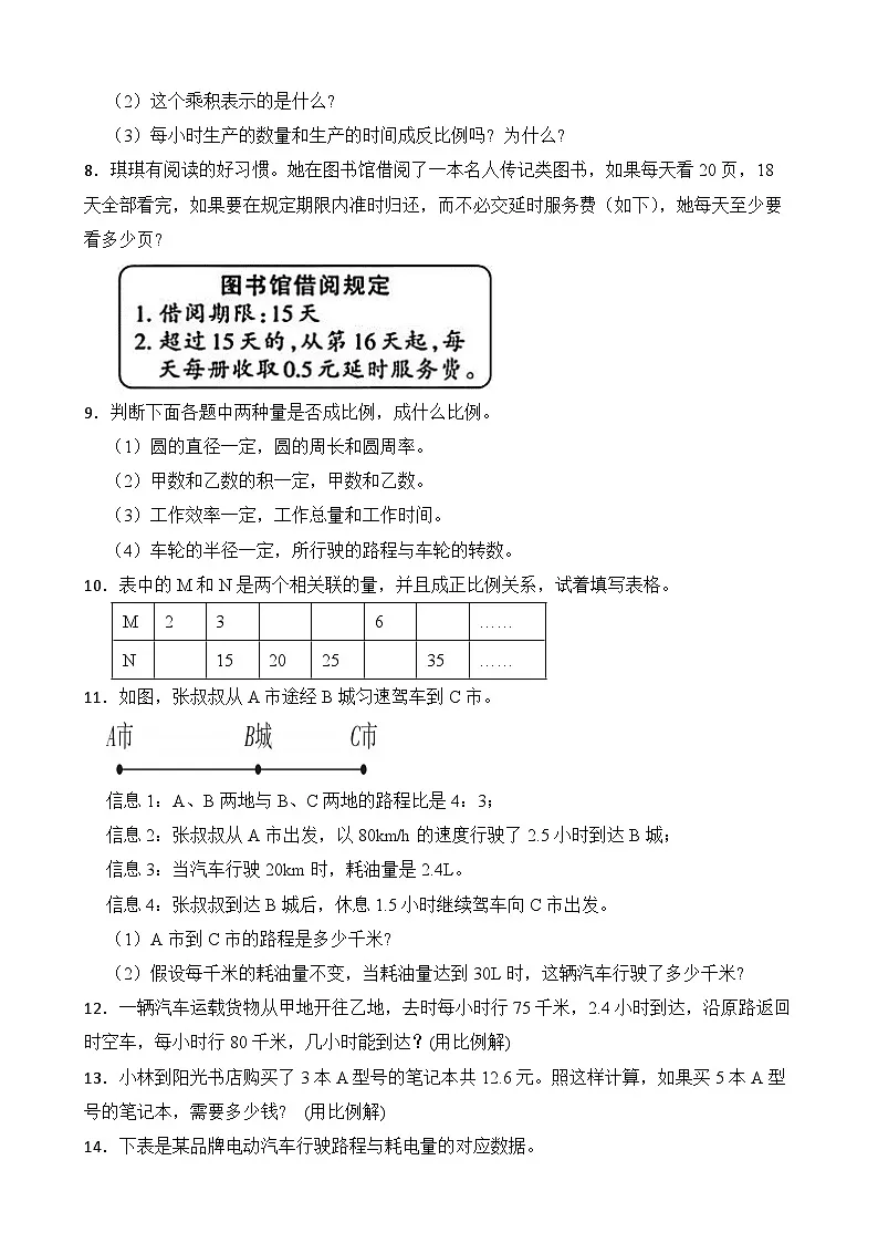 第6单元2026年六年级数学下册单元提升培优精练苏教版第6单元 正比例和反比例 专项4 应用题（含答案解析）第3页
